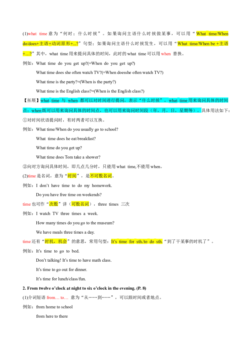 unit2whattimedoyougotoschool-七年级英语下册同步必背知识清单（人教版）_初中全科电子版试卷练习试题_英语_7年级下册-初中人教版英语_人教英语七年级下知识总结（012份）
