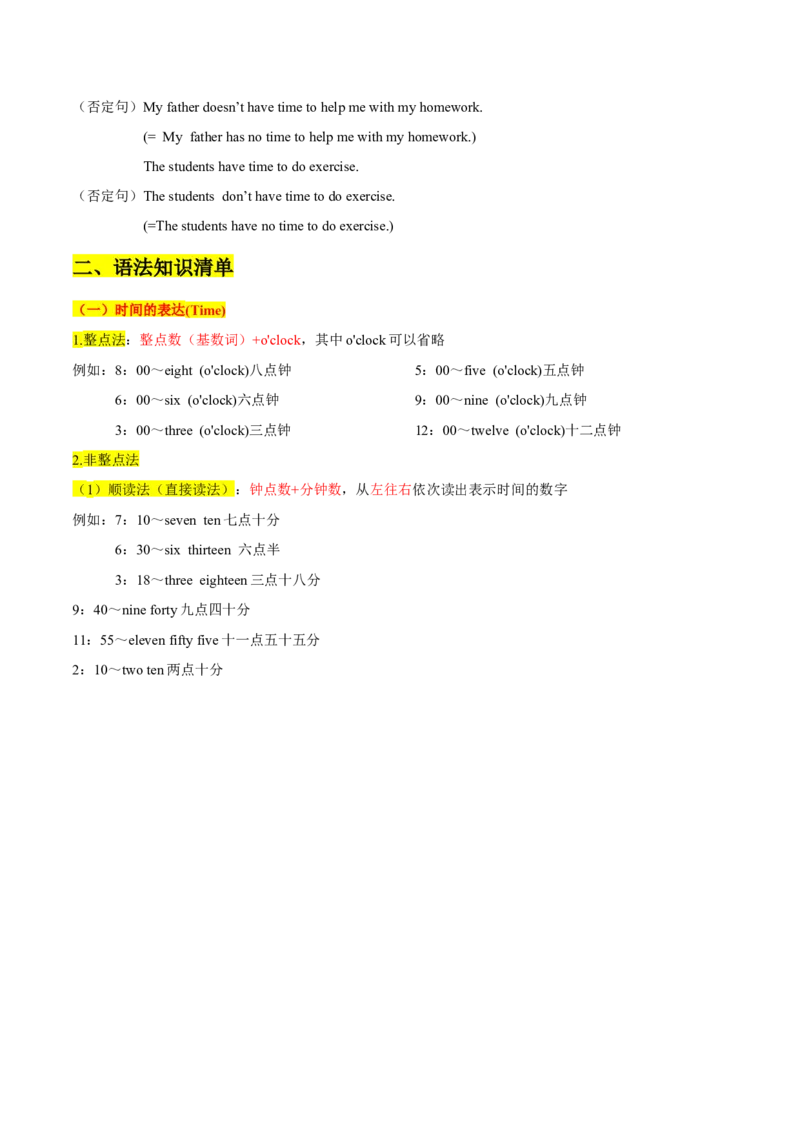 unit2whattimedoyougotoschool-七年级英语下册同步必背知识清单（人教版）_初中全科电子版试卷练习试题_英语_7年级下册-初中人教版英语_人教英语七年级下知识总结（012份）