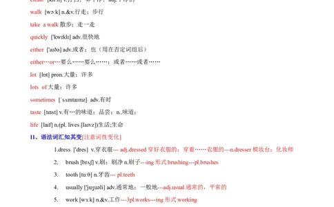 unit2whattimedoyougotoschool-七年级英语下册同步必背知识清单（人教版）_初中全科电子版试卷练习试题_英语_7年级下册-初中人教版英语_人教英语七年级下知识总结（012份）