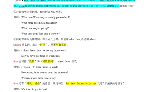 unit2whattimedoyougotoschool-七年级英语下册同步必背知识清单（人教版）_初中全科电子版试卷练习试题_英语_7年级下册-初中人教版英语_人教英语七年级下知识总结（012份）