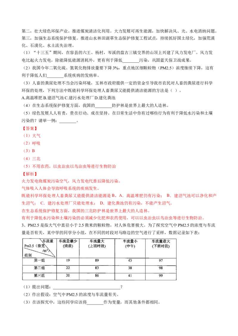 4.7.1分析人类活动对生态环境的影响（解析版）_初中全科电子版试卷练习试题_生物_生物人教版7下练习_人教生物7年级下课时练习40份