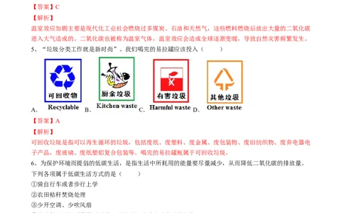 4.7.1分析人类活动对生态环境的影响（解析版）_初中全科电子版试卷练习试题_生物_生物人教版7下练习_人教生物7年级下课时练习40份