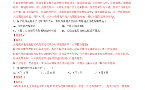 4.7.1分析人类活动对生态环境的影响（解析版）_初中全科电子版试卷练习试题_生物_生物人教版7下练习_人教生物7年级下课时练习40份
