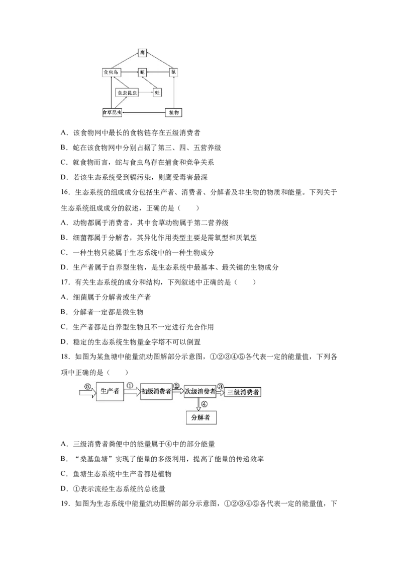 专题29生态系统的结构与能量流动（学生版）_新高考复习资料_2023年新高考复习资料_二轮复习_增分要点2023高考生物二轮复习专题解读和分层训练291073137