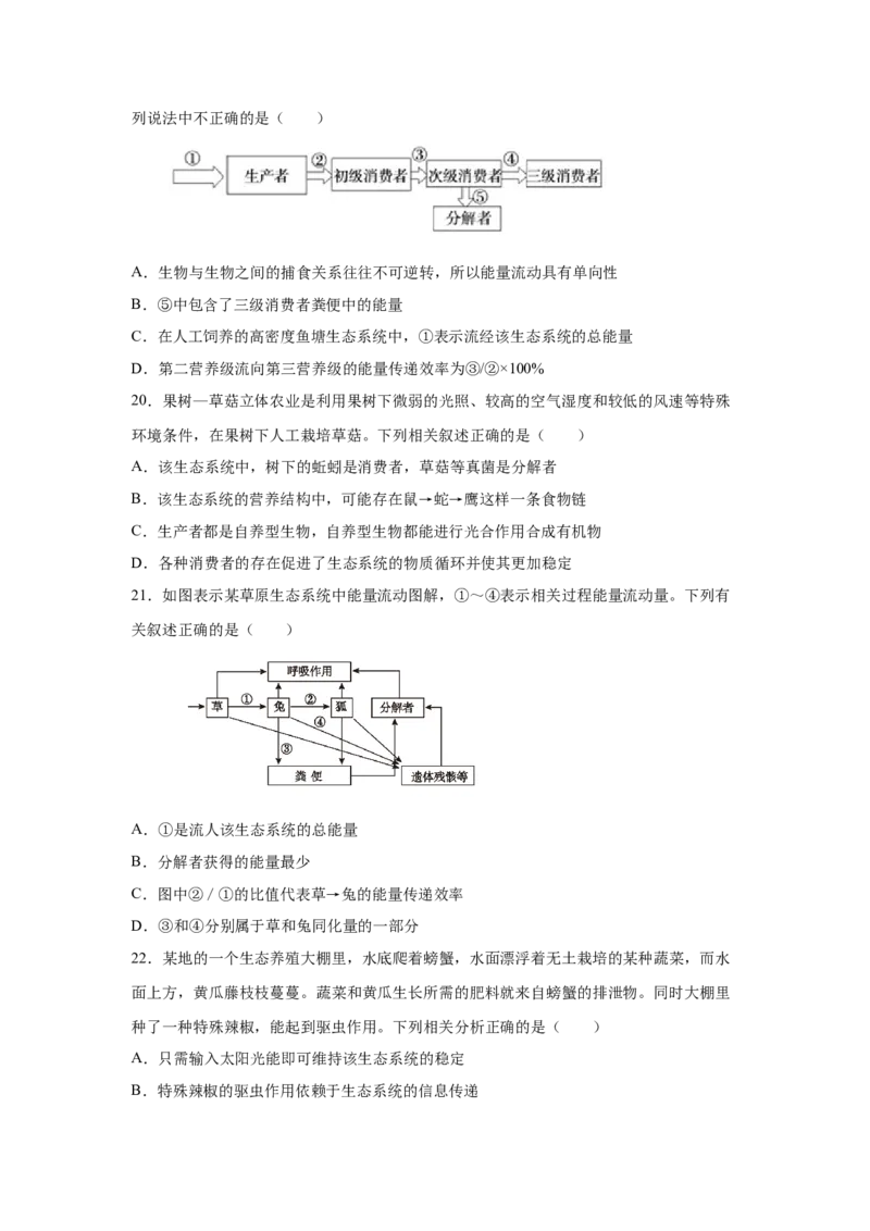 专题29生态系统的结构与能量流动（学生版）_新高考复习资料_2023年新高考复习资料_二轮复习_增分要点2023高考生物二轮复习专题解读和分层训练291073137
