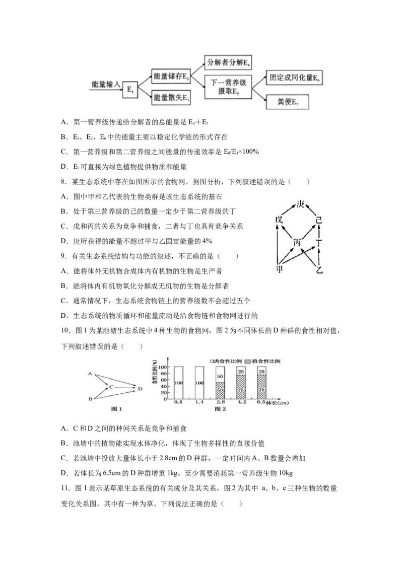 专题29生态系统的结构与能量流动（学生版）_新高考复习资料_2023年新高考复习资料_二轮复习_增分要点2023高考生物二轮复习专题解读和分层训练291073137