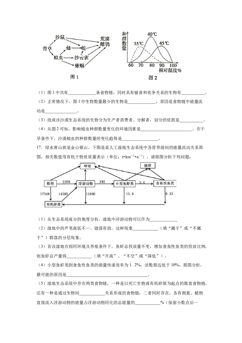 专题29生态系统的结构与能量流动（学生版）_新高考复习资料_2023年新高考复习资料_二轮复习_增分要点2023高考生物二轮复习专题解读和分层训练291073137