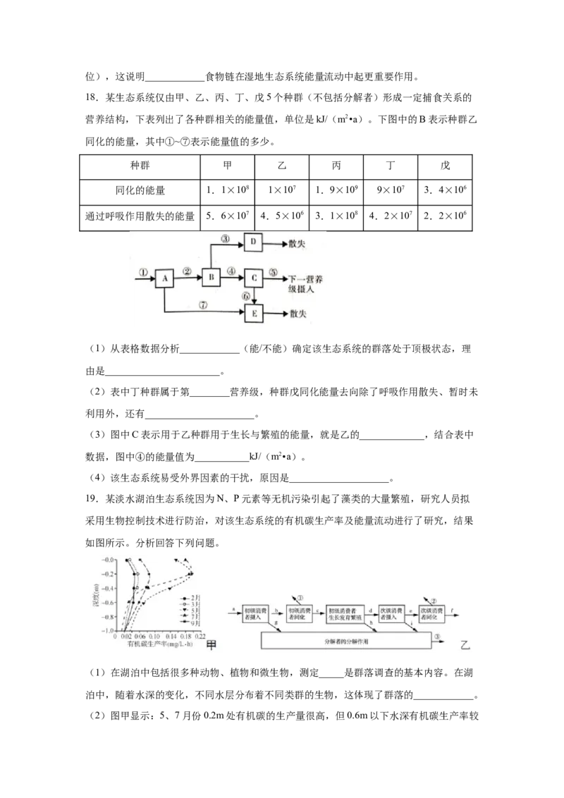 专题29生态系统的结构与能量流动（学生版）_新高考复习资料_2023年新高考复习资料_二轮复习_增分要点2023高考生物二轮复习专题解读和分层训练291073137