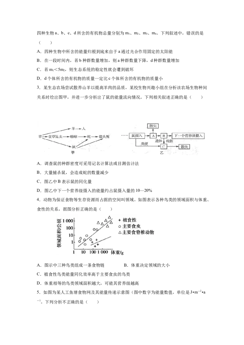 专题29生态系统的结构与能量流动（学生版）_新高考复习资料_2023年新高考复习资料_二轮复习_增分要点2023高考生物二轮复习专题解读和分层训练291073137