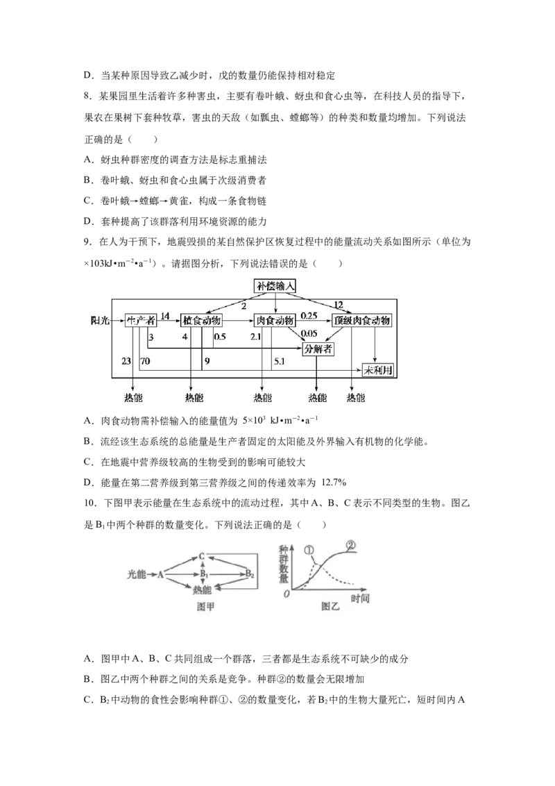 专题29生态系统的结构与能量流动（学生版）_新高考复习资料_2023年新高考复习资料_二轮复习_增分要点2023高考生物二轮复习专题解读和分层训练291073137
