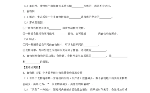 专题29生态系统的结构与能量流动（学生版）_新高考复习资料_2023年新高考复习资料_二轮复习_增分要点2023高考生物二轮复习专题解读和分层训练291073137