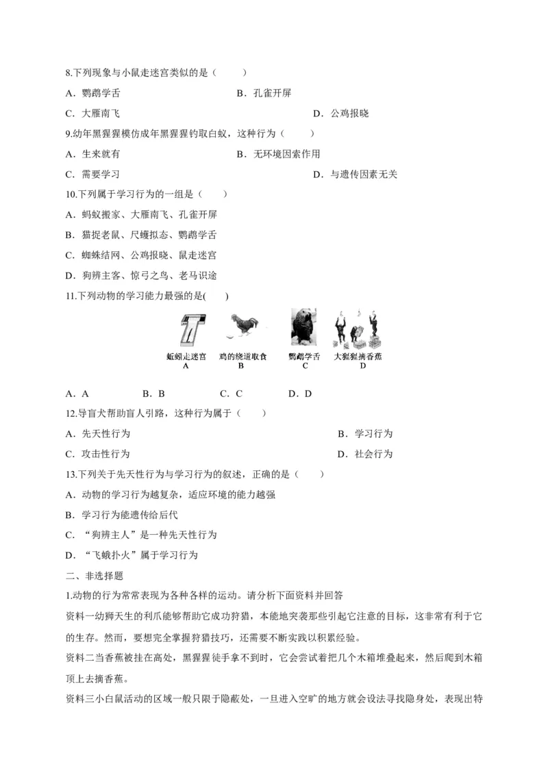 5.2.2先天性行为和学习行为（备作业）-（人教版）（原卷版）_初中全科电子版试卷练习试题_生物_生物8上练习_人教生物8年级上课时练习37份
