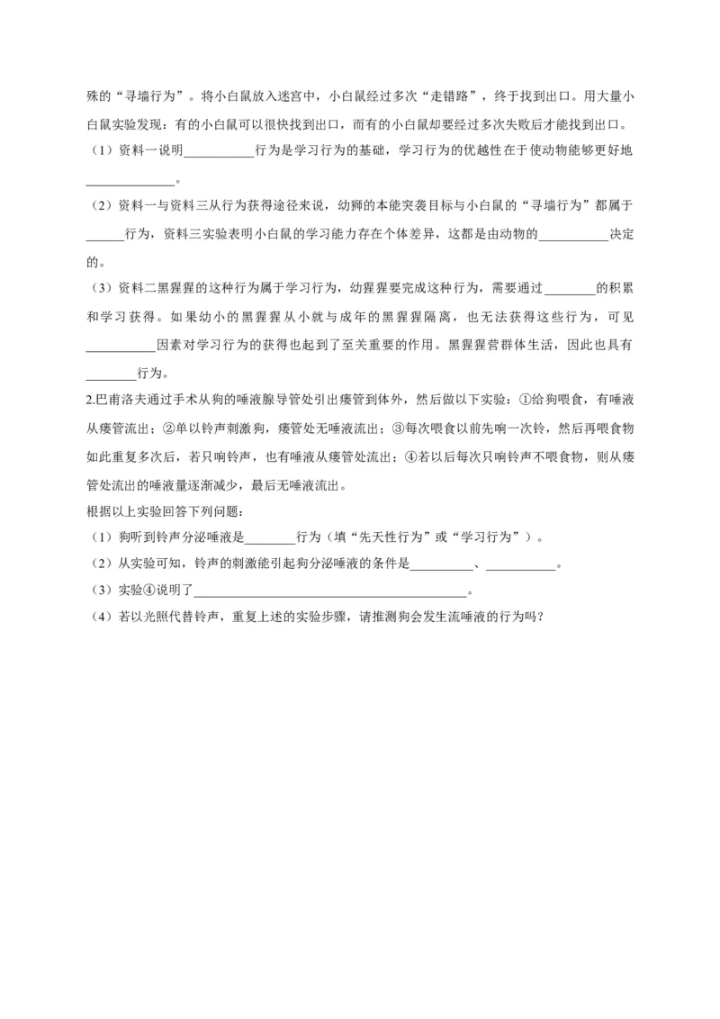 5.2.2先天性行为和学习行为（备作业）-（人教版）（原卷版）_初中全科电子版试卷练习试题_生物_生物8上练习_人教生物8年级上课时练习37份