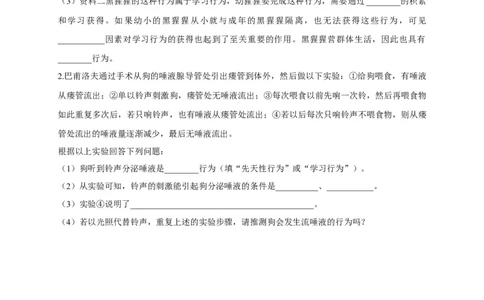 5.2.2先天性行为和学习行为（备作业）-（人教版）（原卷版）_初中全科电子版试卷练习试题_生物_生物8上练习_人教生物8年级上课时练习37份
