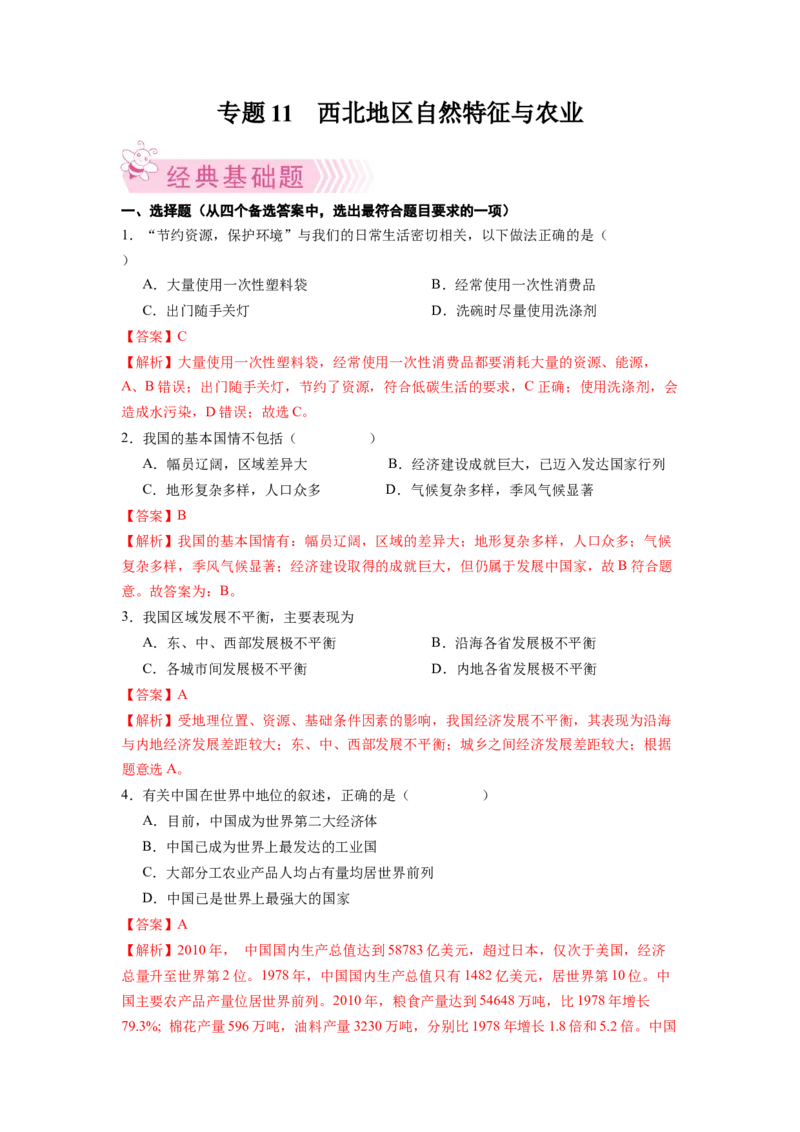 专题5中国在世界中-八年级地理下学期期末考试好题汇编（人教版）（解析版）_初中全科电子版试卷练习试题_地理_人教地理8下试题试卷_人教地理8年级下专项练习14份