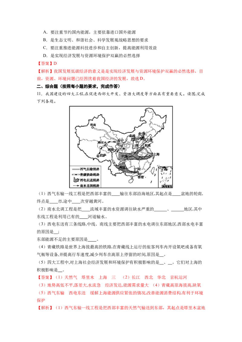 专题5中国在世界中-八年级地理下学期期末考试好题汇编（人教版）（解析版）_初中全科电子版试卷练习试题_地理_人教地理8下试题试卷_人教地理8年级下专项练习14份