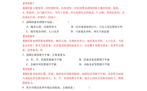 专题5中国在世界中-八年级地理下学期期末考试好题汇编（人教版）（解析版）_初中全科电子版试卷练习试题_地理_人教地理8下试题试卷_人教地理8年级下专项练习14份