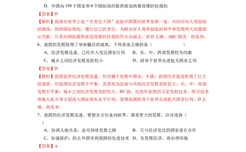 专题5中国在世界中-八年级地理下学期期末考试好题汇编（人教版）（解析版）_初中全科电子版试卷练习试题_地理_人教地理8下试题试卷_人教地理8年级下专项练习14份