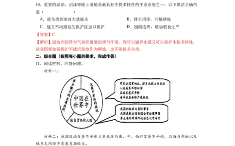 专题5中国在世界中-八年级地理下学期期末考试好题汇编（人教版）（解析版）_初中全科电子版试卷练习试题_地理_人教地理8下试题试卷_人教地理8年级下专项练习14份
