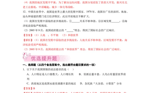 专题5中国在世界中-八年级地理下学期期末考试好题汇编（人教版）（解析版）_初中全科电子版试卷练习试题_地理_人教地理8下试题试卷_人教地理8年级下专项练习14份