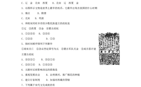 七年级历史下册第二单元辽宋夏金元时期：民族关系发展和社会变化测试二新人教版20190107375_初中全科电子版试卷练习试题_历史_历史人教版7下试卷_单元测试（第一套）