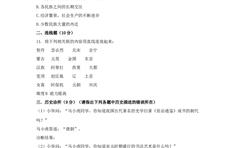 七年级历史下册第二单元辽宋夏金元时期：民族关系发展和社会变化测试二新人教版20190107375_初中全科电子版试卷练习试题_历史_历史人教版7下试卷_单元测试（第一套）