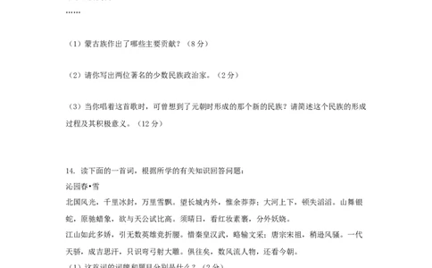 七年级历史下册第二单元辽宋夏金元时期：民族关系发展和社会变化测试二新人教版20190107375_初中全科电子版试卷练习试题_历史_历史人教版7下试卷_单元测试（第一套）