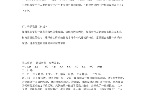 七年级历史下册第二单元辽宋夏金元时期：民族关系发展和社会变化测试二新人教版20190107375_初中全科电子版试卷练习试题_历史_历史人教版7下试卷_单元测试（第一套）