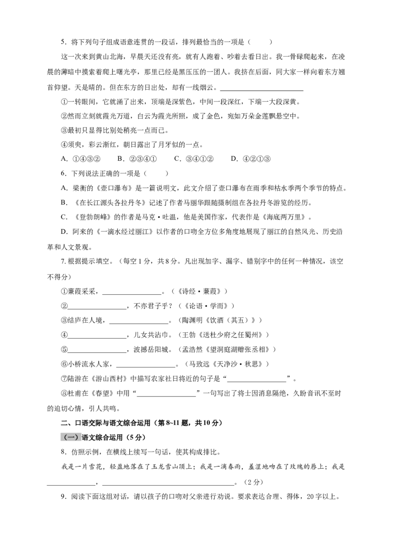06第五单元（A卷基础篇）（原卷版）_初中全科电子版试卷练习试题_语文_8下初中人教部编版语文练习、试卷_部编语文八年级下单元试卷（024份）