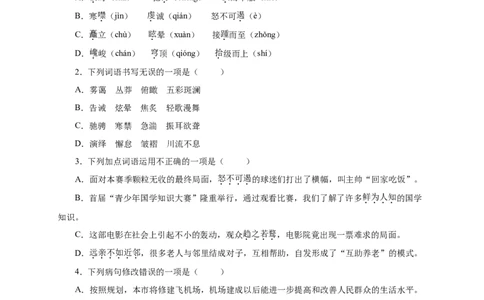 06第五单元（A卷基础篇）（原卷版）_初中全科电子版试卷练习试题_语文_8下初中人教部编版语文练习、试卷_部编语文八年级下单元试卷（024份）