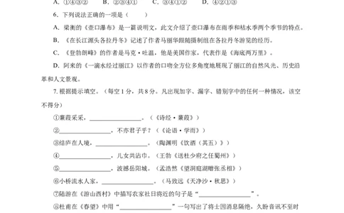06第五单元（A卷基础篇）（原卷版）_初中全科电子版试卷练习试题_语文_8下初中人教部编版语文练习、试卷_部编语文八年级下单元试卷（024份）