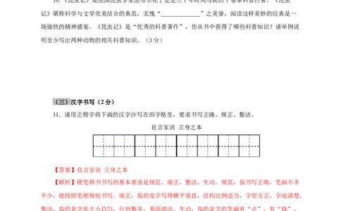 06第五单元（A卷基础篇）（原卷版）_初中全科电子版试卷练习试题_语文_8下初中人教部编版语文练习、试卷_部编语文八年级下单元试卷（024份）