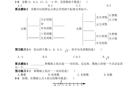 6.3实数　　同步练习3_初中全科电子版试卷练习试题_数学_7下初中人教版数学练习、试卷_人教数学七年级下课时练习（148份）_同步练习（第3套含答案）（共59份）