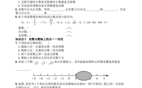 6.3实数　　同步练习3_初中全科电子版试卷练习试题_数学_7下初中人教版数学练习、试卷_人教数学七年级下课时练习（148份）_同步练习（第3套含答案）（共59份）