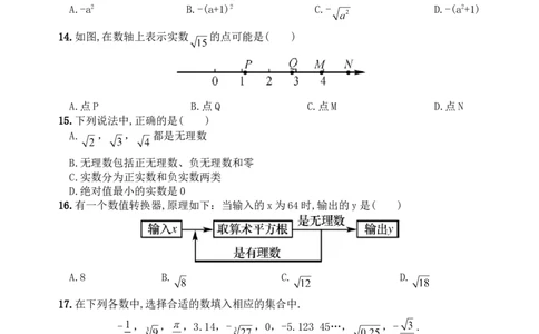 6.3实数　　同步练习3_初中全科电子版试卷练习试题_数学_7下初中人教版数学练习、试卷_人教数学七年级下课时练习（148份）_同步练习（第3套含答案）（共59份）