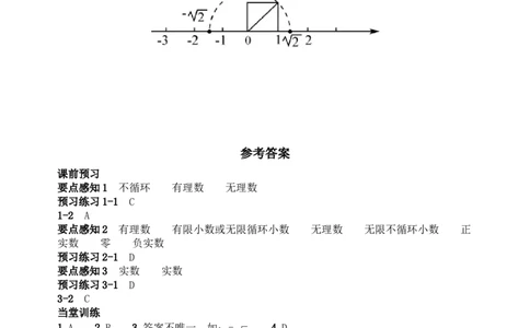 6.3实数　　同步练习3_初中全科电子版试卷练习试题_数学_7下初中人教版数学练习、试卷_人教数学七年级下课时练习（148份）_同步练习（第3套含答案）（共59份）