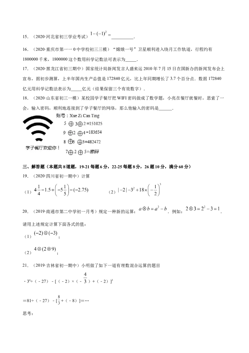 1.5有理数的乘方测试（原卷版）（人教版）_初中全科电子版试卷练习试题_数学_7上初中人教版数学练习、试卷24新版已更新_人教数学七年级上课时练习（109份）
