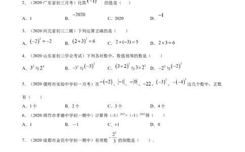 1.5有理数的乘方测试（原卷版）（人教版）_初中全科电子版试卷练习试题_数学_7上初中人教版数学练习、试卷24新版已更新_人教数学七年级上课时练习（109份）