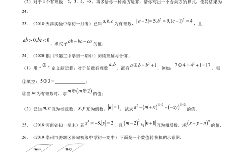 1.5有理数的乘方测试（原卷版）（人教版）_初中全科电子版试卷练习试题_数学_7上初中人教版数学练习、试卷24新版已更新_人教数学七年级上课时练习（109份）