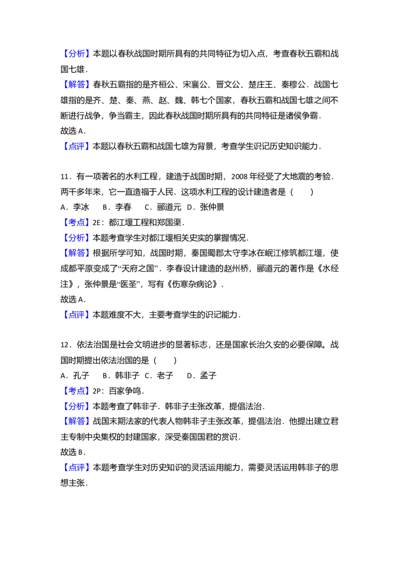 4.七年级（上）期末历史试卷（解析版）_初中全科电子版试卷练习试题_历史_历史人教版7上试卷_部编人教版历史7年级上期末试卷30份_七年级上册期末测试（16份）