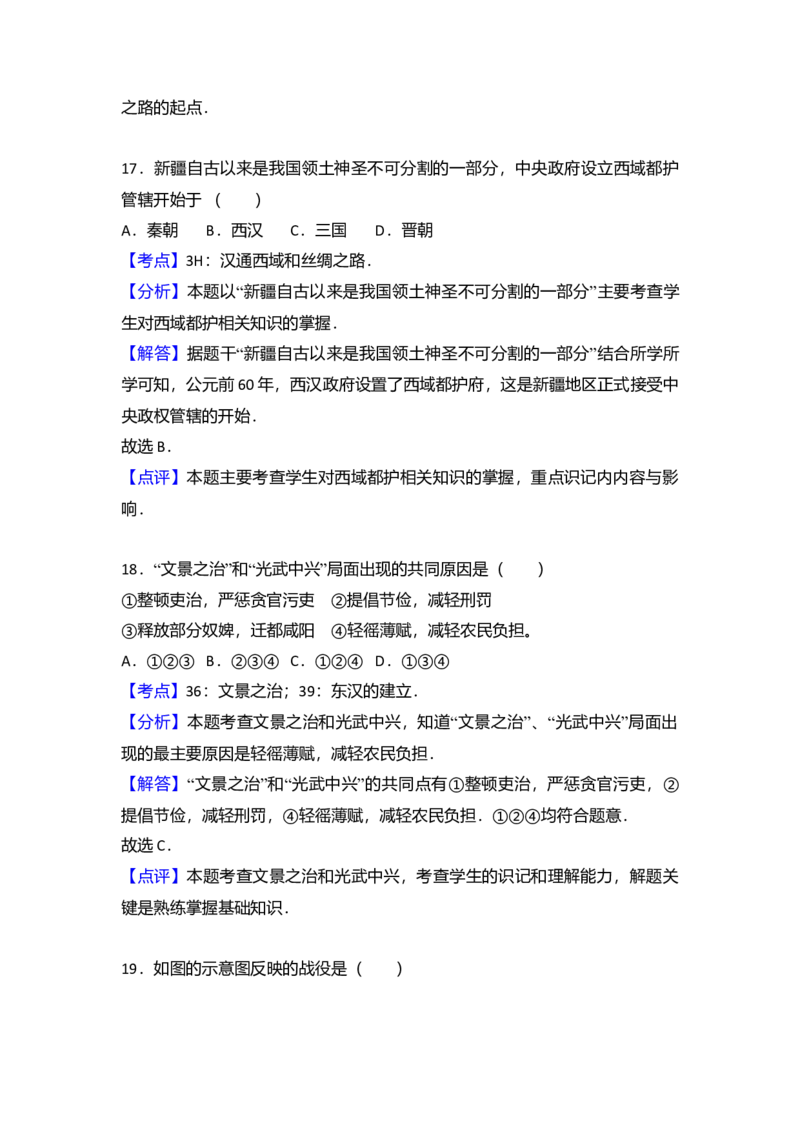 4.七年级（上）期末历史试卷（解析版）_初中全科电子版试卷练习试题_历史_历史人教版7上试卷_部编人教版历史7年级上期末试卷30份_七年级上册期末测试（16份）