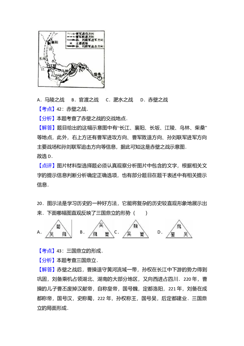 4.七年级（上）期末历史试卷（解析版）_初中全科电子版试卷练习试题_历史_历史人教版7上试卷_部编人教版历史7年级上期末试卷30份_七年级上册期末测试（16份）