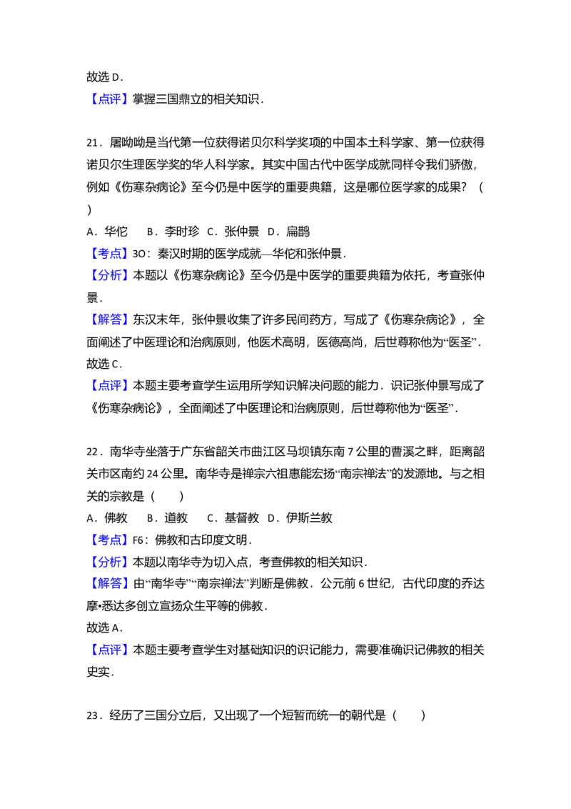 4.七年级（上）期末历史试卷（解析版）_初中全科电子版试卷练习试题_历史_历史人教版7上试卷_部编人教版历史7年级上期末试卷30份_七年级上册期末测试（16份）