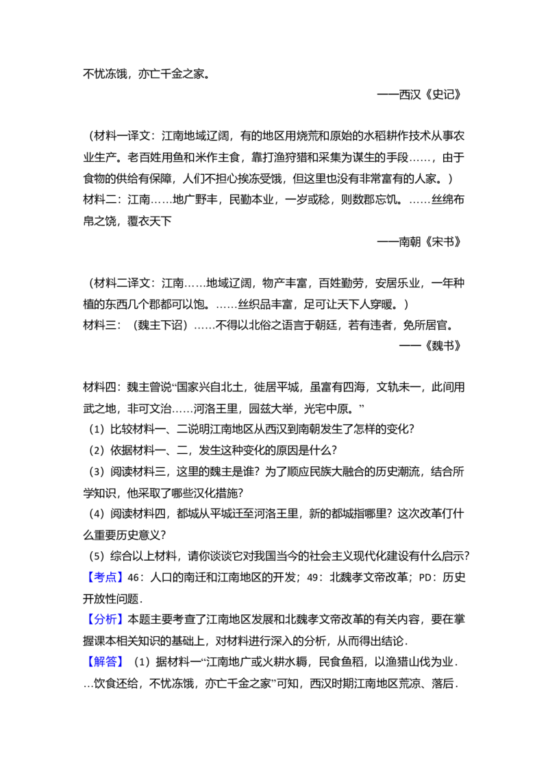 4.七年级（上）期末历史试卷（解析版）_初中全科电子版试卷练习试题_历史_历史人教版7上试卷_部编人教版历史7年级上期末试卷30份_七年级上册期末测试（16份）