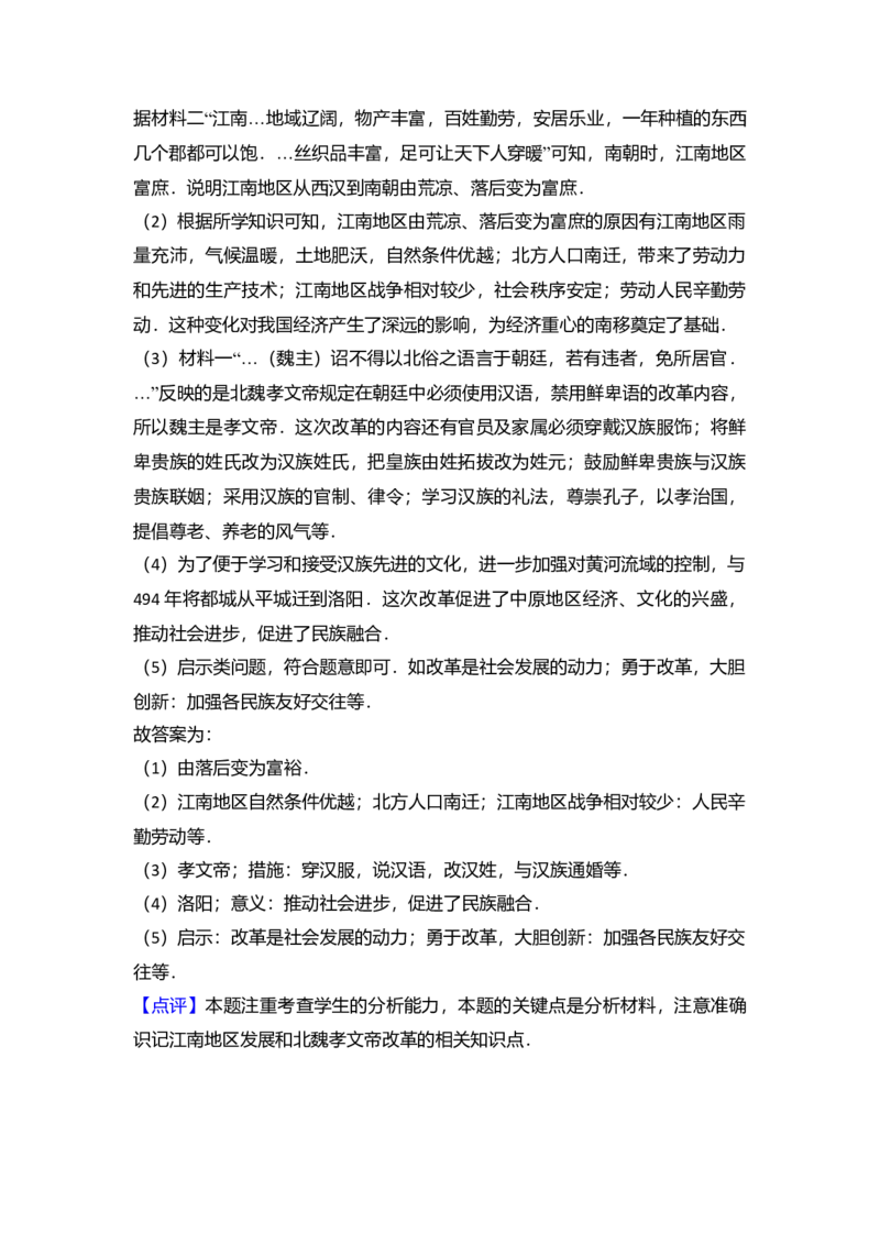 4.七年级（上）期末历史试卷（解析版）_初中全科电子版试卷练习试题_历史_历史人教版7上试卷_部编人教版历史7年级上期末试卷30份_七年级上册期末测试（16份）