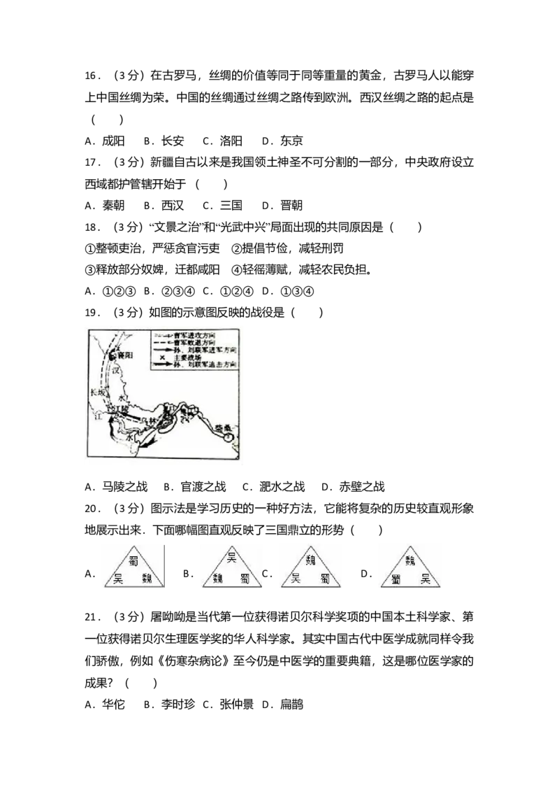 4.七年级（上）期末历史试卷（解析版）_初中全科电子版试卷练习试题_历史_历史人教版7上试卷_部编人教版历史7年级上期末试卷30份_七年级上册期末测试（16份）