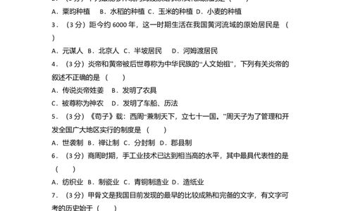 4.七年级（上）期末历史试卷（解析版）_初中全科电子版试卷练习试题_历史_历史人教版7上试卷_部编人教版历史7年级上期末试卷30份_七年级上册期末测试（16份）