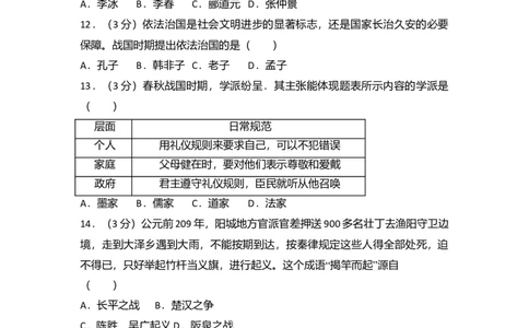 4.七年级（上）期末历史试卷（解析版）_初中全科电子版试卷练习试题_历史_历史人教版7上试卷_部编人教版历史7年级上期末试卷30份_七年级上册期末测试（16份）