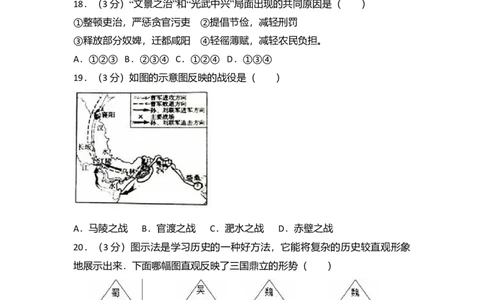 4.七年级（上）期末历史试卷（解析版）_初中全科电子版试卷练习试题_历史_历史人教版7上试卷_部编人教版历史7年级上期末试卷30份_七年级上册期末测试（16份）