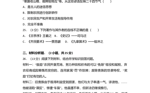 4.七年级（上）期末历史试卷（解析版）_初中全科电子版试卷练习试题_历史_历史人教版7上试卷_部编人教版历史7年级上期末试卷30份_七年级上册期末测试（16份）